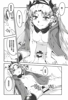 Ere-chan to! - IN CASE OF ERESHKIGAL, 中文