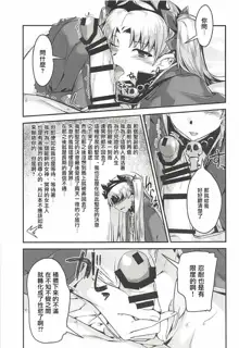 Ere-chan to! - IN CASE OF ERESHKIGAL, 中文