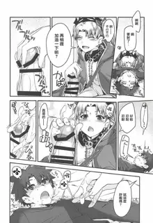 Ere-chan to! - IN CASE OF ERESHKIGAL, 中文