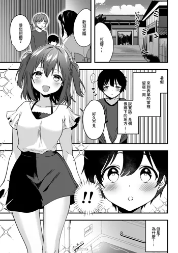 Ruby-chan to shota  no echi-echi 10 page manga, 中文