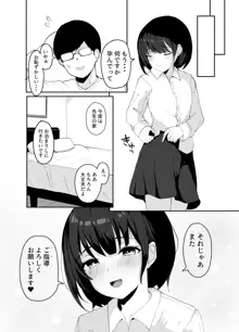 大好きな教え子とあまとろセックス, 日本語