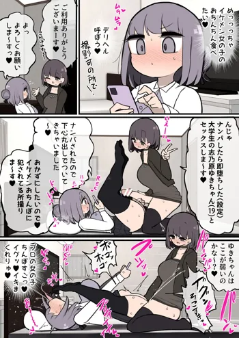 ふたなりデリバリーヘルスレビュー漫画