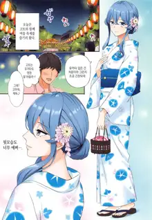 Got-chan to Uchiage Hanabi | 고트와 함께 불꽃놀이를, 한국어