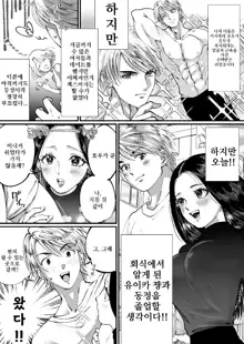 Ikemen Macho nanoni Sochin dakara Kutsu Feti Maso ni Sarechatta - 미남 마초인데 허접 자지니까 구두 페티시 마조가 되었다, 한국어