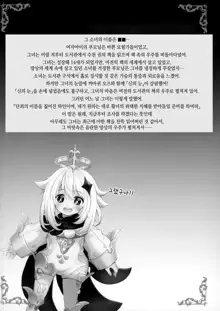 Danzai no Koujo no Geboku ni Narinasai | 단죄의 황녀의 하인이 되어라, 한국어