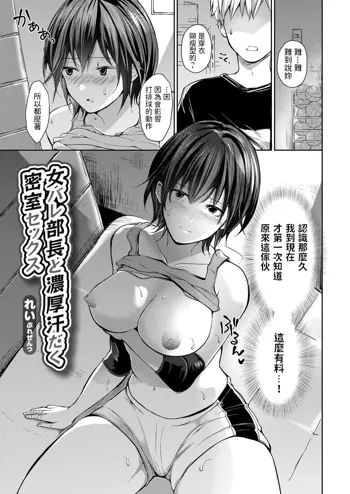 Jobare Buchou to Noukou Asedaku Misshitsu Sex, 中文