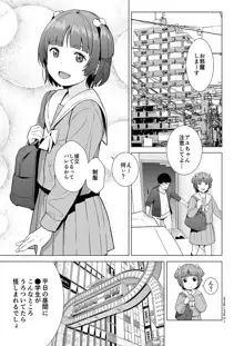 背伸び少女といちゃラブ生活 ~天野アユ 前編~, 日本語