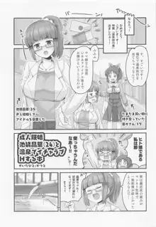 成人既婚池袋晶葉(24)と温泉でイチャラブHする本, 日本語