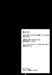 鹿島にぜ~んぶ任せてくださいっ!, 日本語