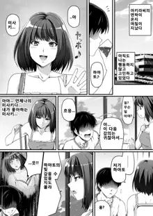 Ore wa Kanojo o Tomenakatta. Zenpen | 나는 그녀를 말리지 않았다. 전편, 한국어