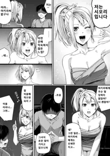 Ore wa Kanojo o Tomenakatta. Zenpen | 나는 그녀를 말리지 않았다. 전편, 한국어