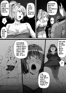 Ore wa Kanojo o Tomenakatta. Zenpen | 나는 그녀를 말리지 않았다. 전편, 한국어