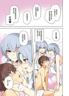 Yukionna no Mayoiga de Icha Love Harem Seikatsu (decensored), 中文