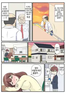 Haha no Hatsukoi wa Oji-san desu. | 엄마의 첫사랑은 아저씨 입니다., 한국어