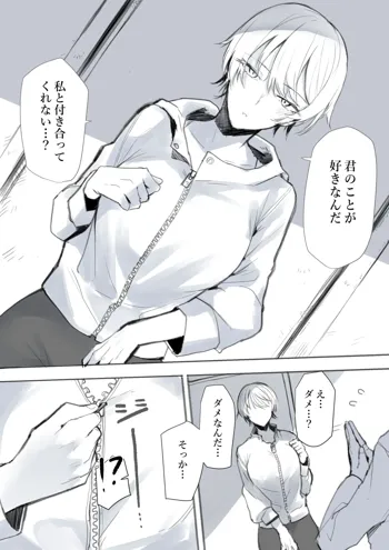 女の子が頑張って告白する漫画