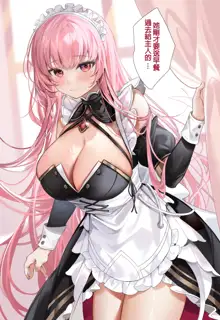 Mori Calliope Fantasy Maid (uncensored), 中文