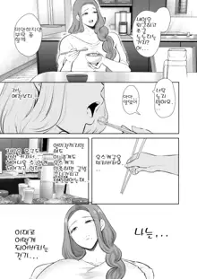 KNUCKLE_HEAD_しょむ_昔の浮気相手の子が実は私の息子の同級生で…3_オリジナル_, 한국어