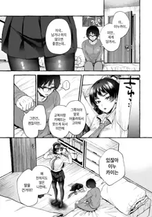 Iinchou wa Boku no Inu | 위원장은 나의 개, 한국어