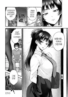 Iinchou wa Boku no Inu | 위원장은 나의 개, 한국어