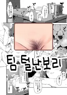 Mesugaki ni Wakaraserareru Hon | 메스가키에게 참교육당하는 책, 한국어