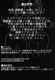 からかってきたギャルと地雷系女子を犯ル。, 日本語