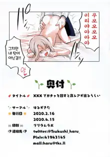 Xxx de Gacha o Mawasu to Hoshi 5 ga Derurashii | XXX로 가챠를 돌리면 5성이 나온다고 하더라, 한국어