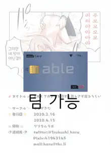 Xxx de Gacha o Mawasu to Hoshi 5 ga Derurashii | XXX로 가챠를 돌리면 5성이 나온다고 하더라, 한국어