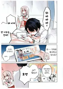 Xxx de Gacha o Mawasu to Hoshi 5 ga Derurashii | XXX로 가챠를 돌리면 5성이 나온다고 하더라, 한국어