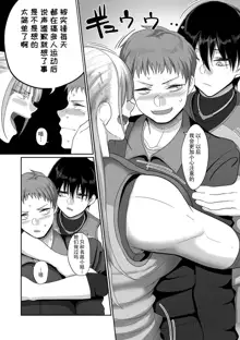 S-ken K-shi Shakaijin Joshi Volleyball Circle no Jijou 1-16 【Chinese】, 中文