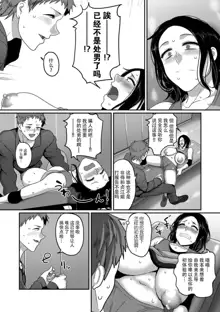 S-ken K-shi Shakaijin Joshi Volleyball Circle no Jijou 1-16 【Chinese】, 中文