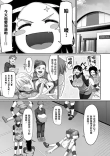 S-ken K-shi Shakaijin Joshi Volleyball Circle no Jijou 1-16 【Chinese】, 中文