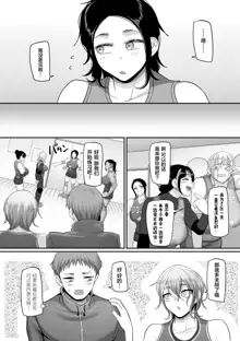 S-ken K-shi Shakaijin Joshi Volleyball Circle no Jijou 1-16 【Chinese】, 中文