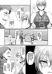 S-ken K-shi Shakaijin Joshi Volleyball Circle no Jijou 1-16 【Chinese】, 中文