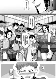 S-ken K-shi Shakaijin Joshi Volleyball Circle no Jijou 1-16 【Chinese】, 中文