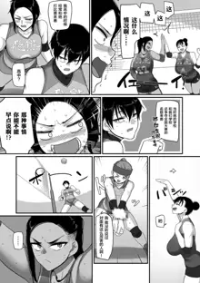 S-ken K-shi Shakaijin Joshi Volleyball Circle no Jijou 1-16 【Chinese】, 中文