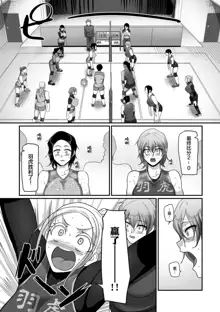 S-ken K-shi Shakaijin Joshi Volleyball Circle no Jijou 1-16 【Chinese】, 中文