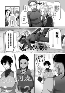 S-ken K-shi Shakaijin Joshi Volleyball Circle no Jijou 1-16 【Chinese】, 中文