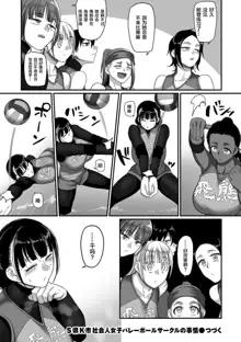 S-ken K-shi Shakaijin Joshi Volleyball Circle no Jijou 1-16 【Chinese】, 中文