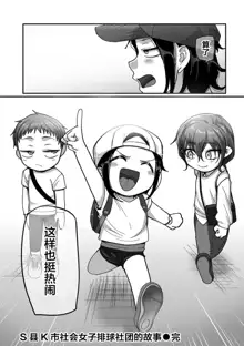 S-ken K-shi Shakaijin Joshi Volleyball Circle no Jijou 1-16 【Chinese】, 中文