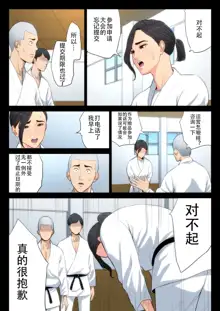 Juudoubu Komon no Onna Kyoushi ga Tsumihoroboshi no Tame ni Buin-tachi ni Mawasareru Hanashi. | 柔道部顾问的女教师为了赎罪被部员们轮起来的话, 中文