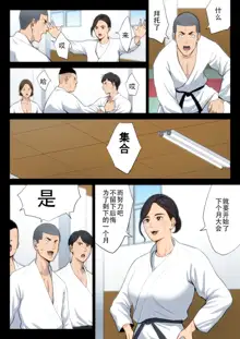 Juudoubu Komon no Onna Kyoushi ga Tsumihoroboshi no Tame ni Buin-tachi ni Mawasareru Hanashi. | 柔道部顾问的女教师为了赎罪被部员们轮起来的话, 中文