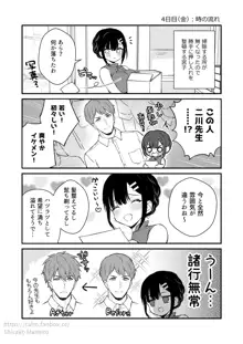 『おしかけ彼女のおままごと』の小ネタ没ネタ漫画, 日本語