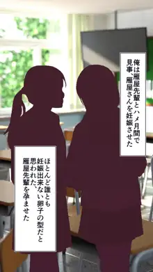 妊娠係 俺が孕ませた雁屋先輩の1ヵ月後～, 日本語