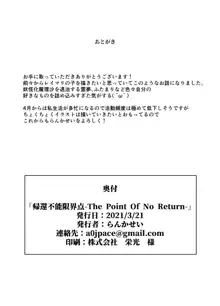 Kikan Funou Genkaiten -The Point Of No Return Kanzenban, 中文