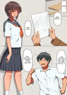 Otosare Kanojo -Nani mo Shiranai Kareshi-kun to Au tabi ni Eroku naru Senpai Kanojo Hen-, 한국어