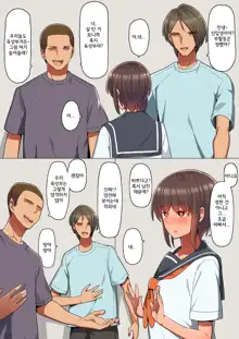 Otosare Kanojo -Nani mo Shiranai Kareshi-kun to Au tabi ni Eroku naru Senpai Kanojo Hen-, 한국어