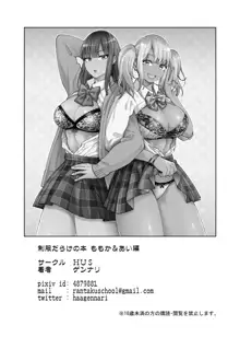 Seifuku darake no Hon Momoka & AI Hen, 中文