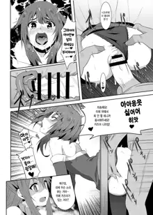 Megumin ni Karei na Shasei o! 3 | 이 메구밍에게 화려한 사정을! 3, 한국어