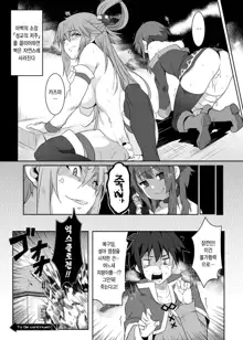 Megumin ni Karei na Shasei o! 3 | 이 메구밍에게 화려한 사정을! 3, 한국어