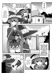 Megumin ni Karei na Shasei o! 3 | 이 메구밍에게 화려한 사정을! 3, 한국어